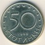 50 Stotinki Bulgaria 1999 KM# 242. Subida por Granotius
